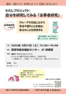 20260221当事者研究会