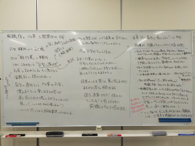 「新しい職場でうまくやれるか」の当事者研究